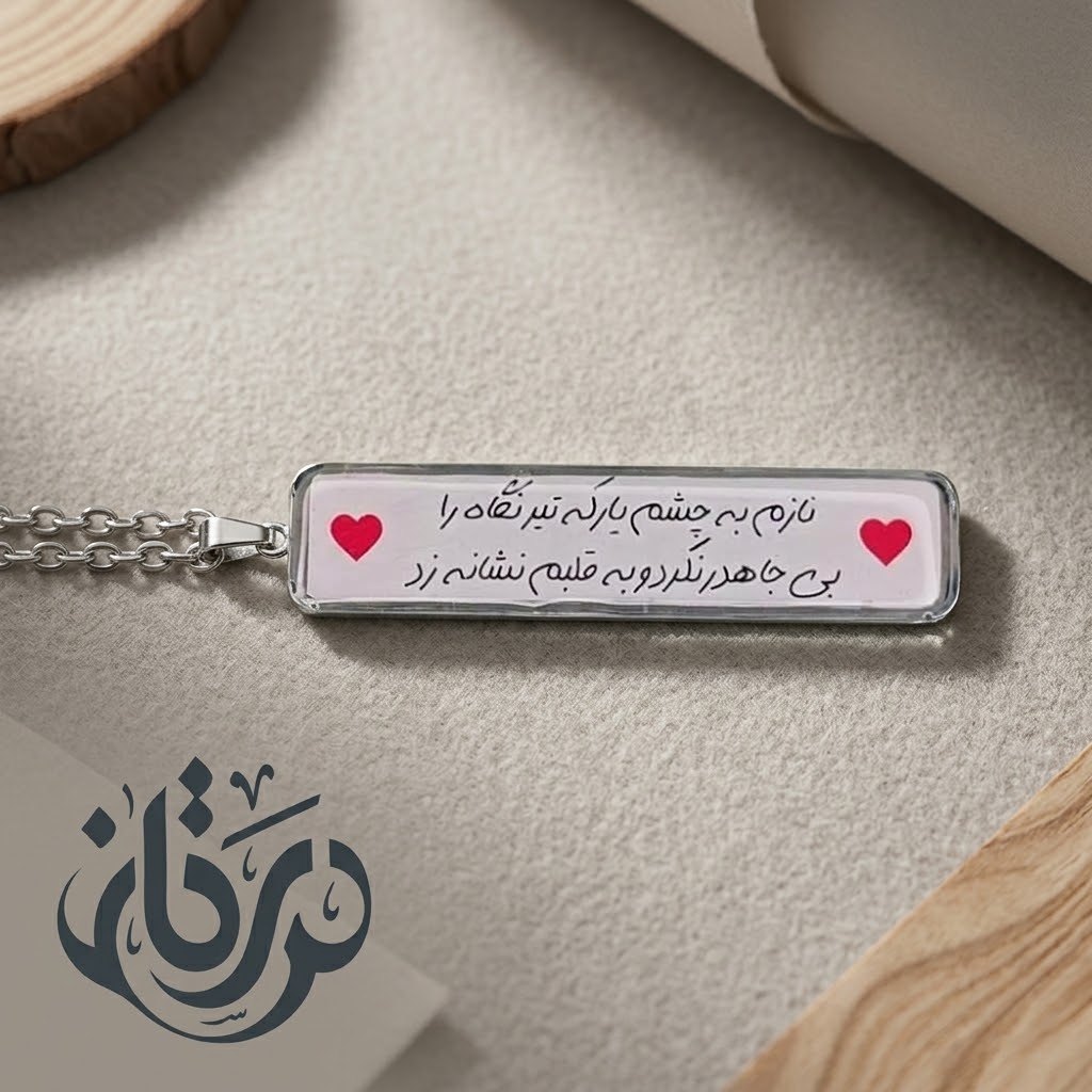 جاسوییچی با بیت شعر