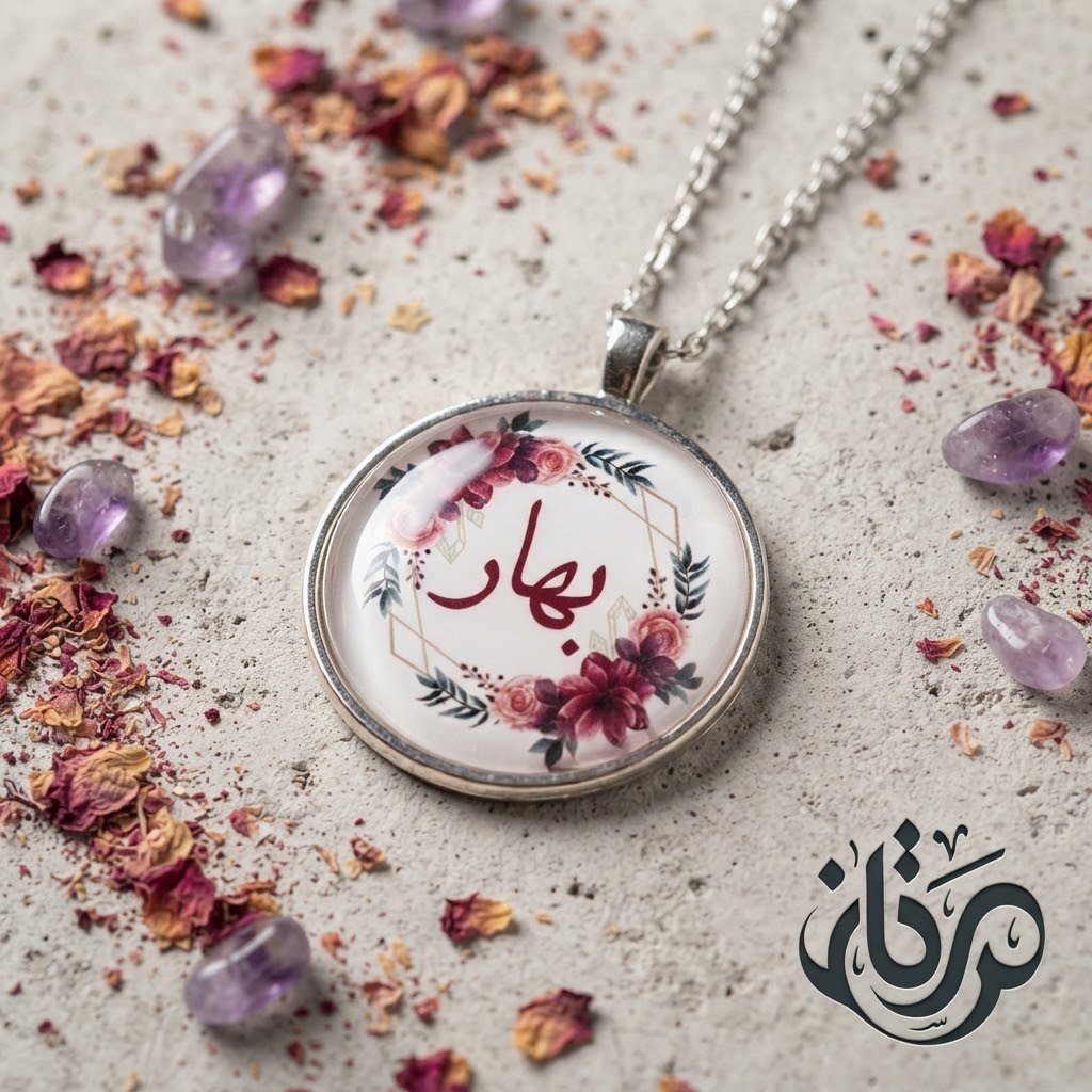 گردنبند گرد با اسم بهار